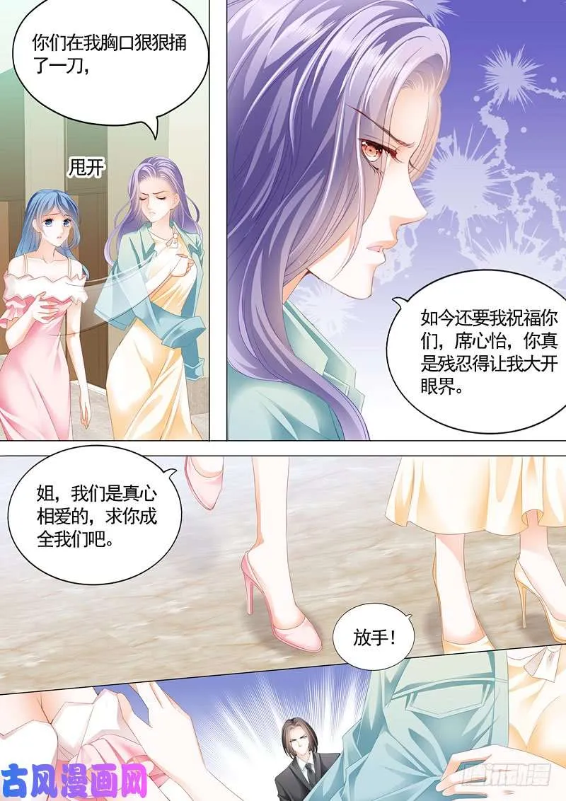 一对狗男女 第10页