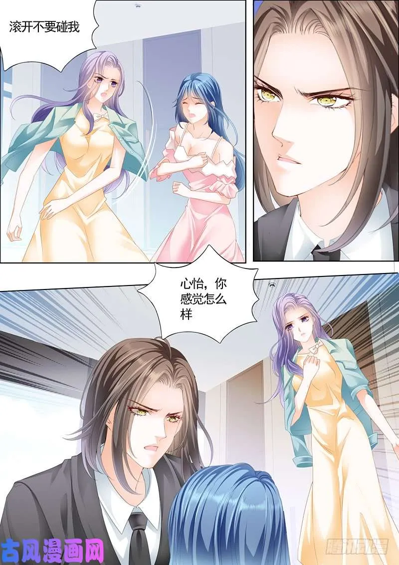 一对狗男女 第11页