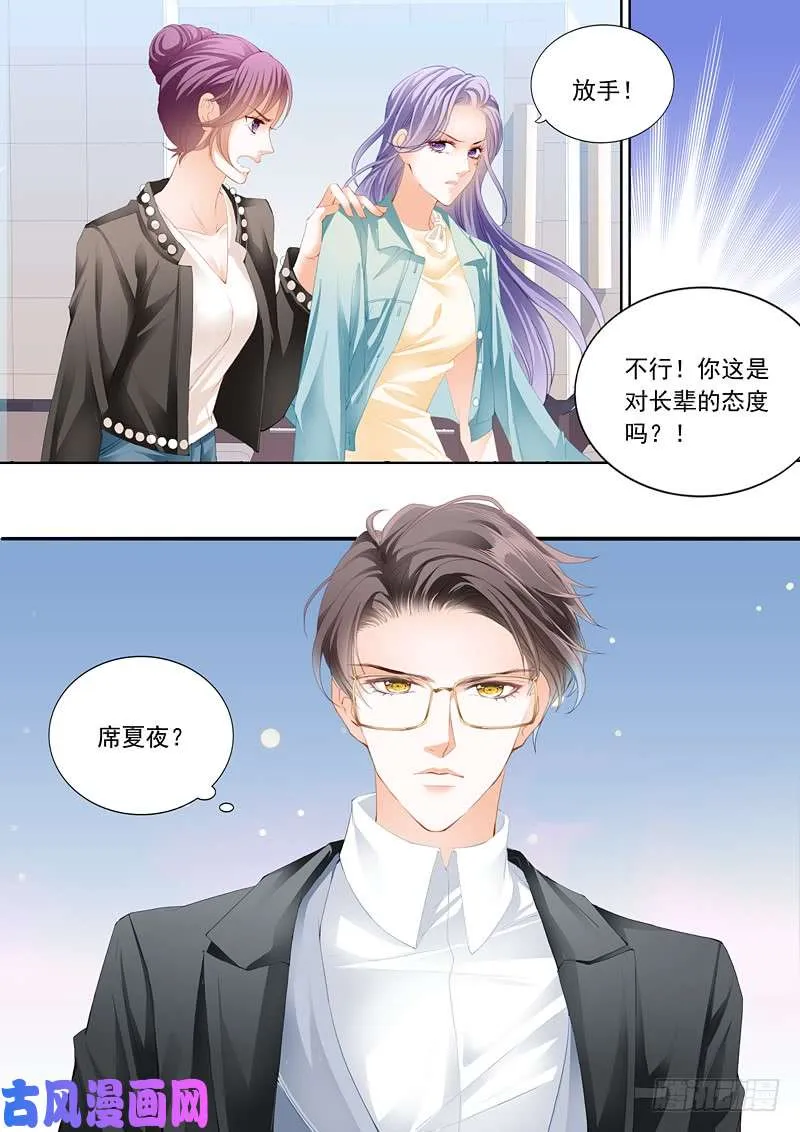 我是席夏夜的丈夫 第6页