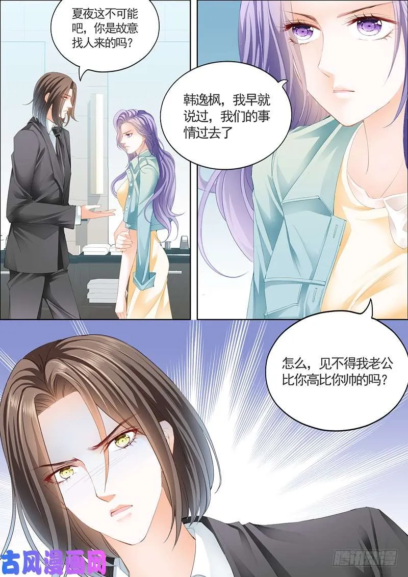 我是席夏夜的丈夫 第11页