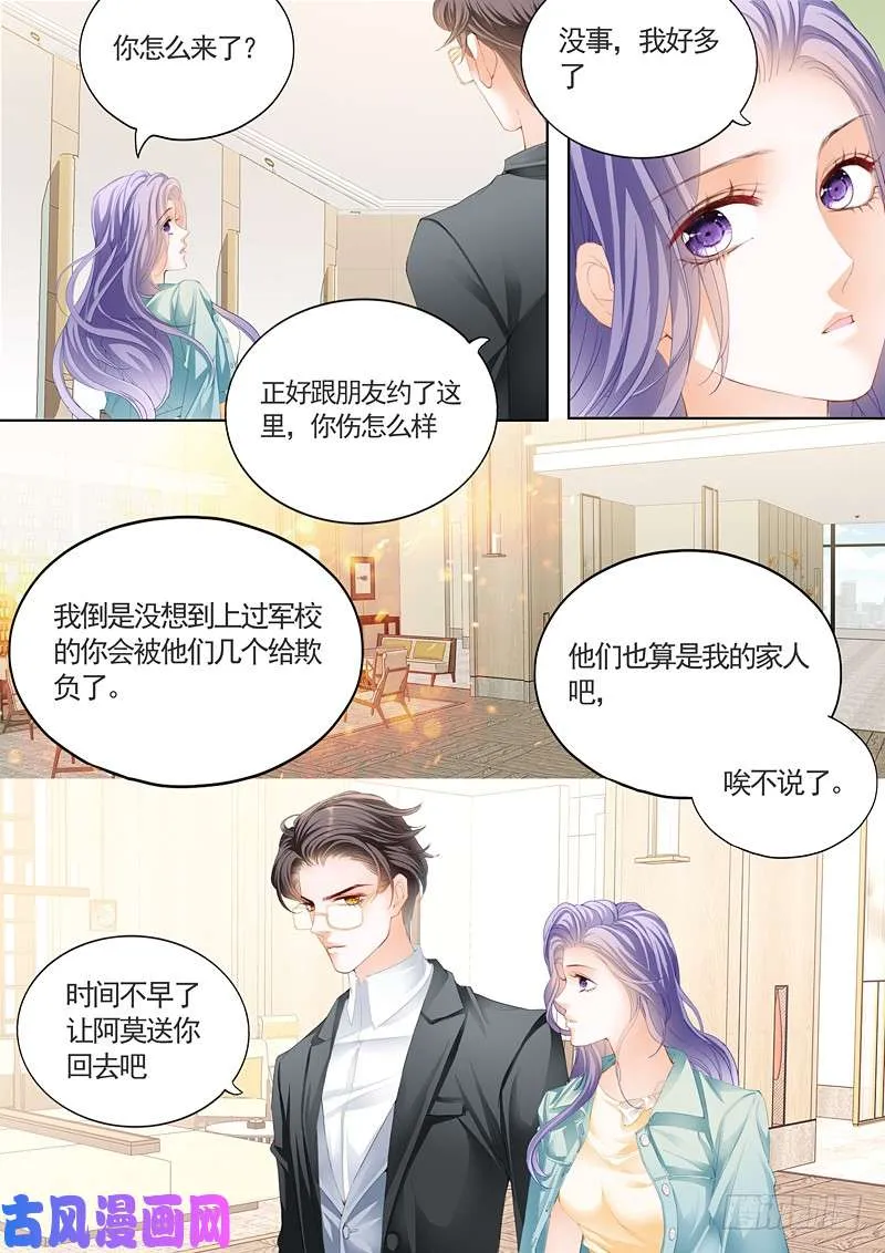 我是席夏夜的丈夫 第13页
