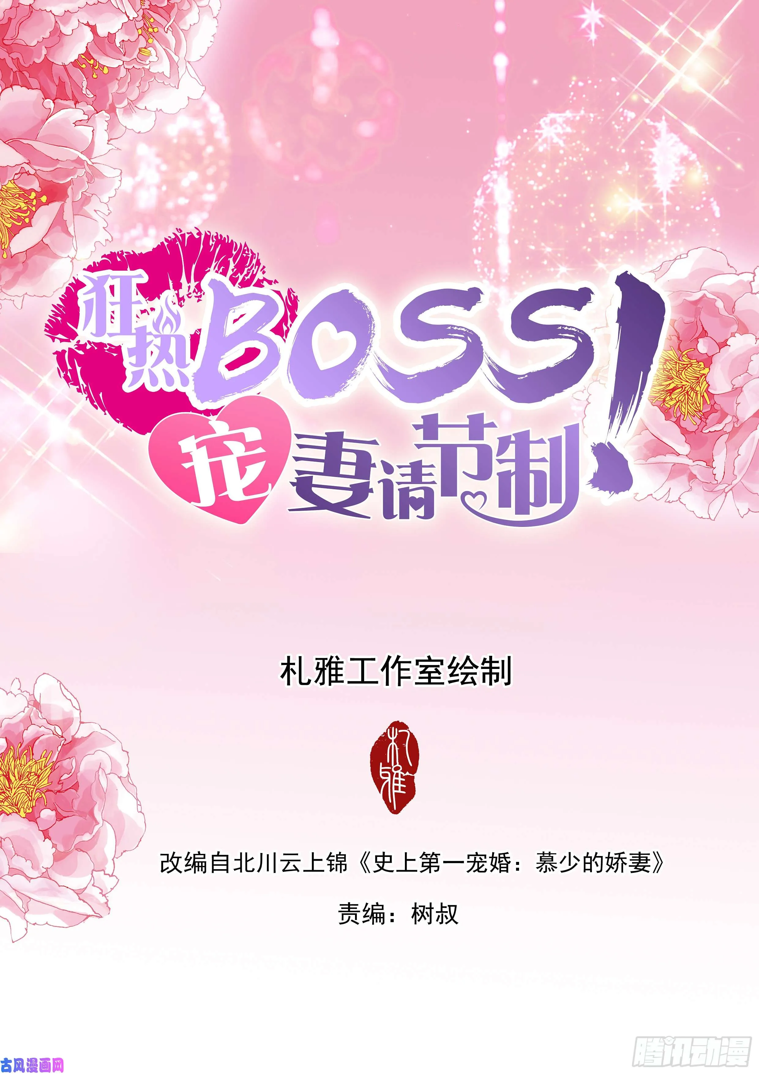 不要喊别的男人的名字 第2页