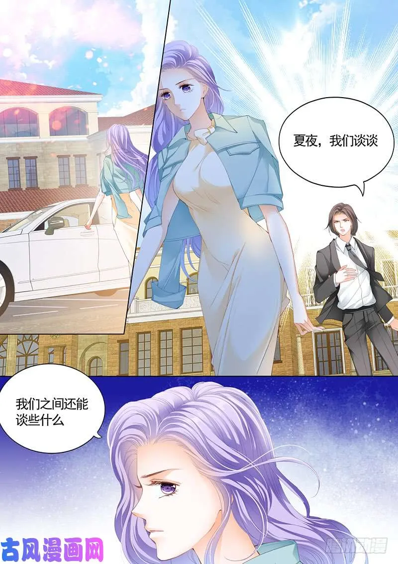 不要喊别的男人的名字 第3页