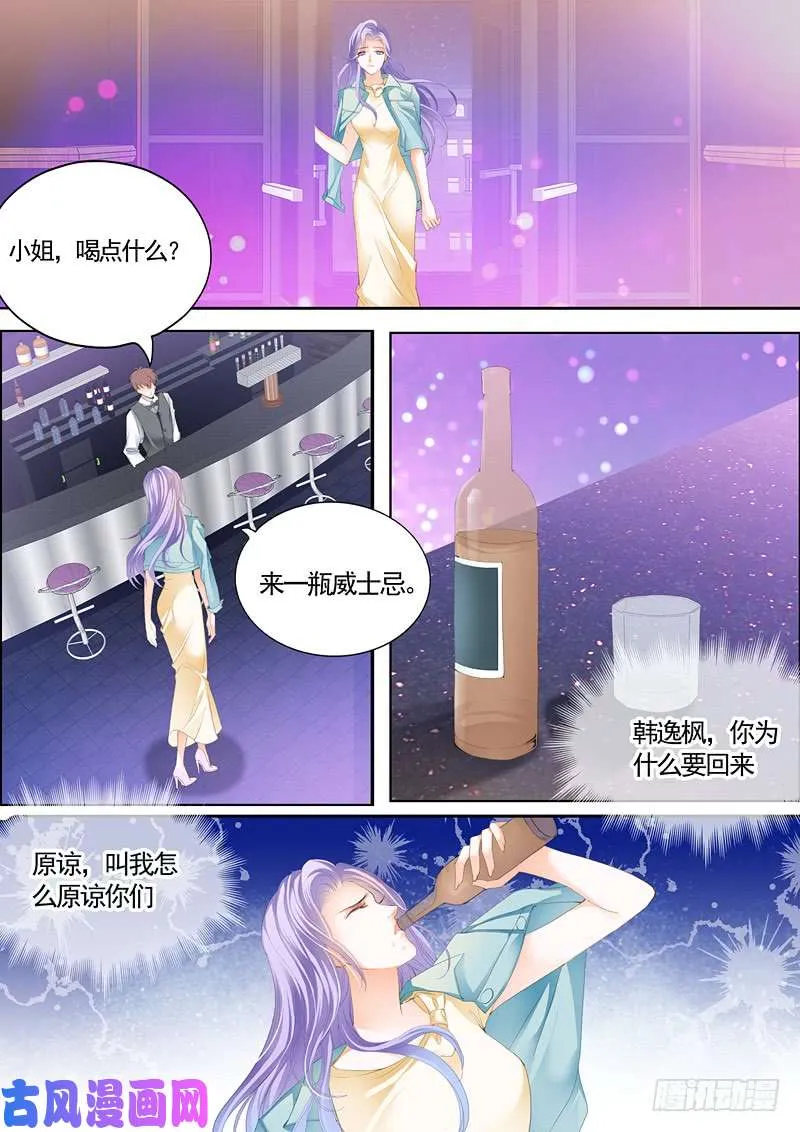 不要喊别的男人的名字 第5页
