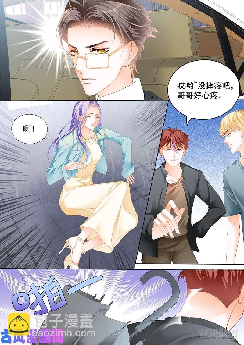 不要喊别的男人的名字 第8页