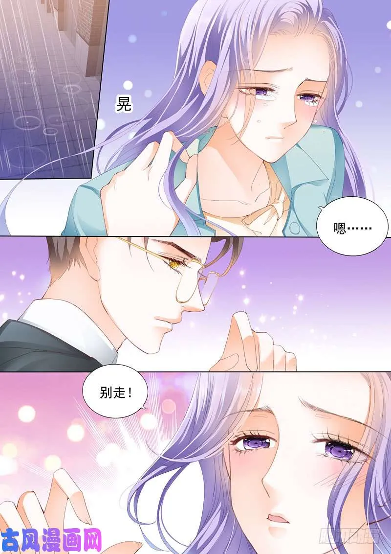 不要喊别的男人的名字 第11页