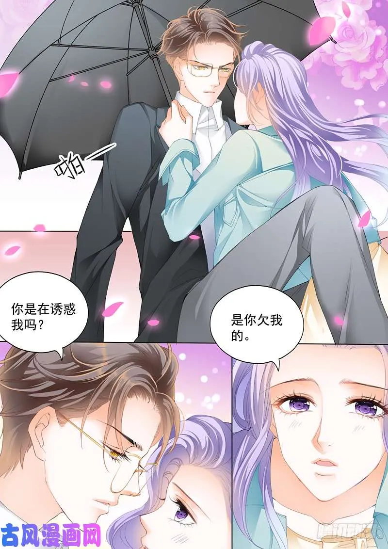 不要喊别的男人的名字 第12页
