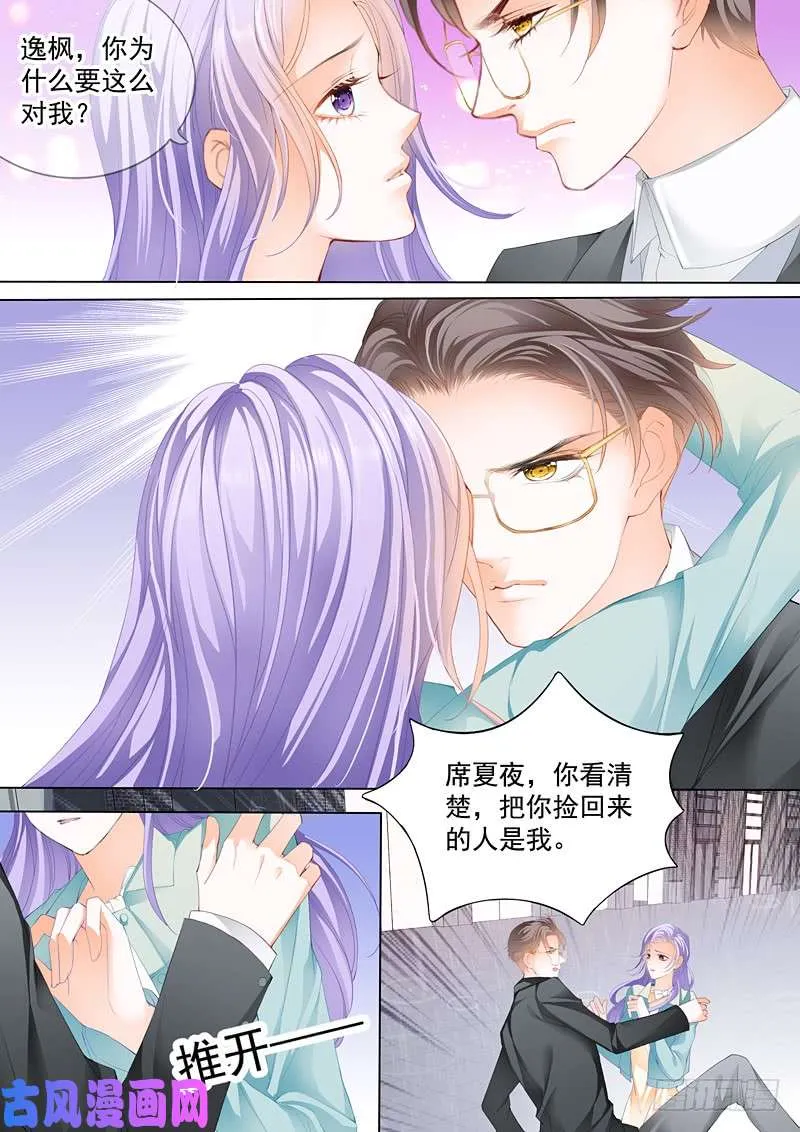 不要喊别的男人的名字 第13页