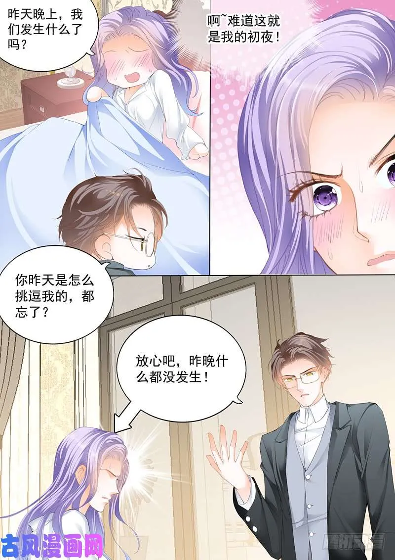 不要喊别的男人的名字 第16页