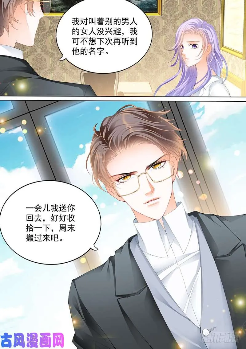 不要喊别的男人的名字 第17页
