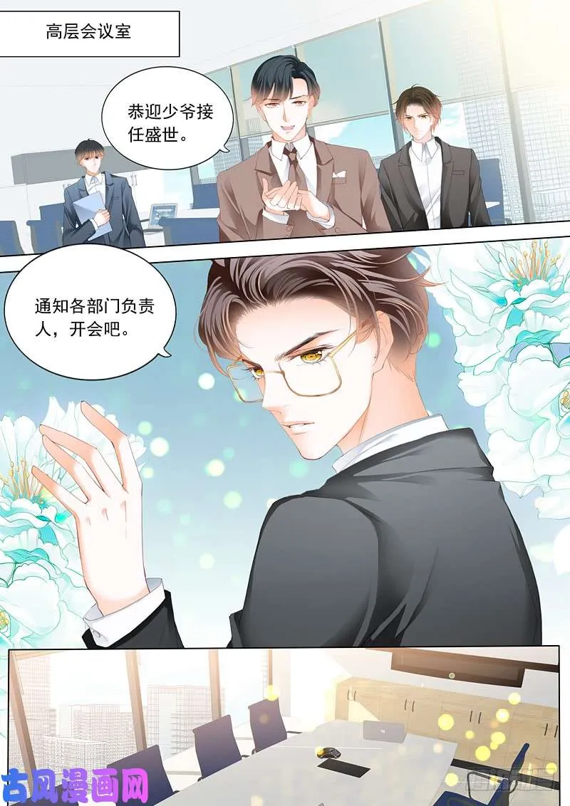 老公变成上司 第4页