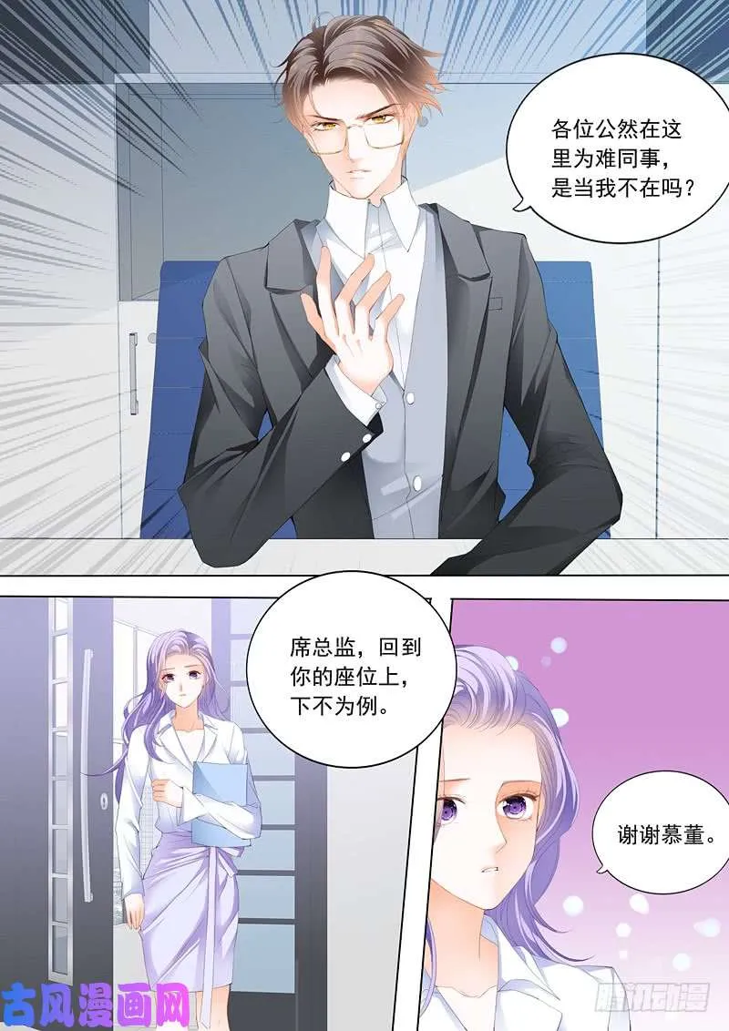 老公变成上司 第7页