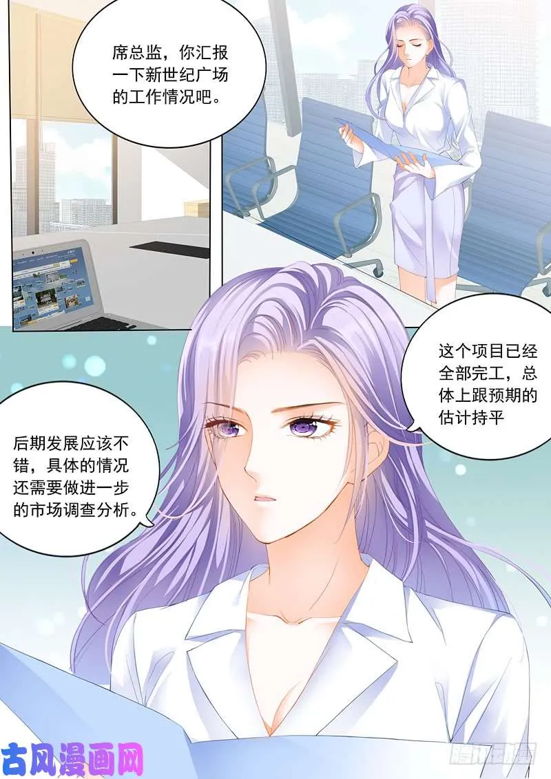 老公变成上司 第8页