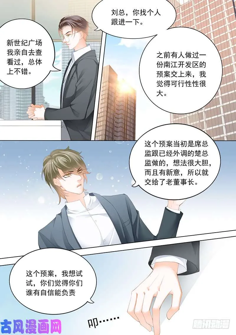 老公变成上司 第9页
