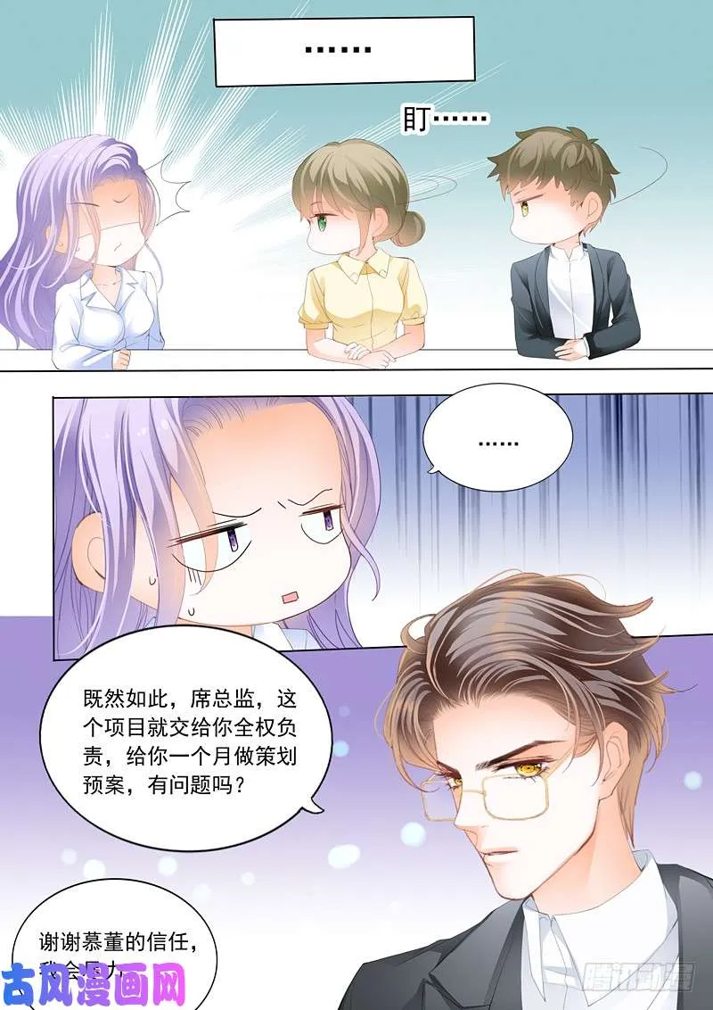老公变成上司 第10页