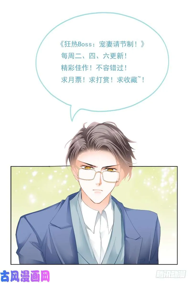 老公变成上司 第15页