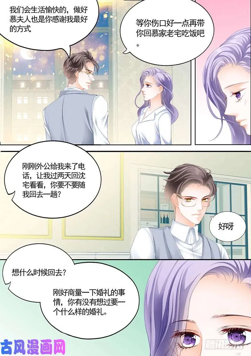 难道要晚安吻吗？ 第5页