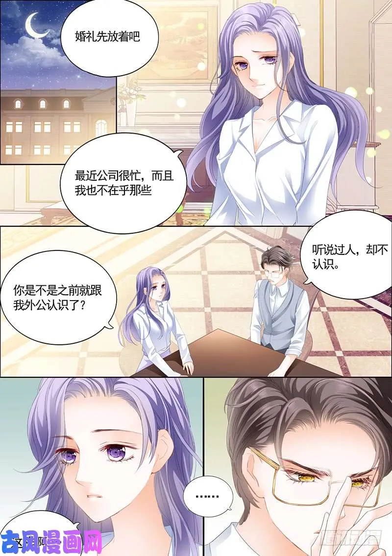 难道要晚安吻吗？ 第6页
