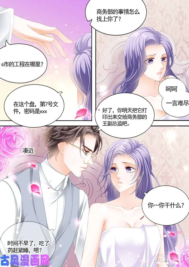难道要晚安吻吗？ 第13页