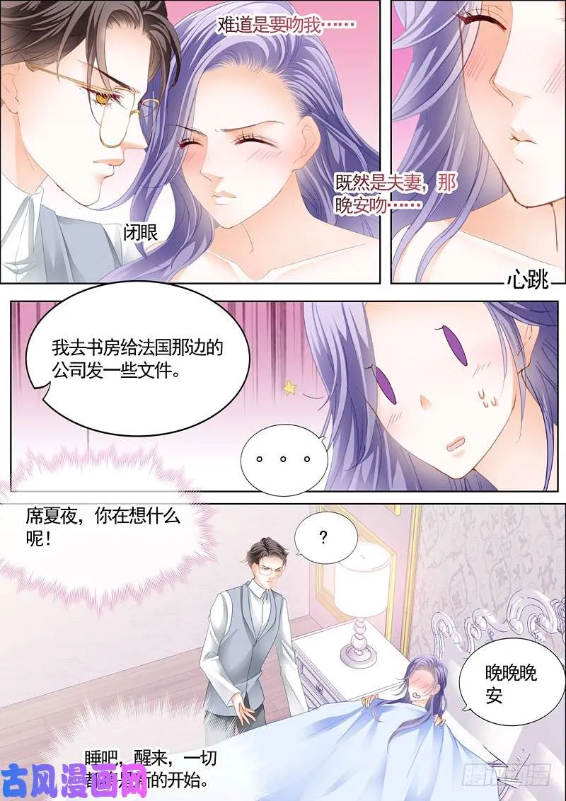 难道要晚安吻吗？ 第14页