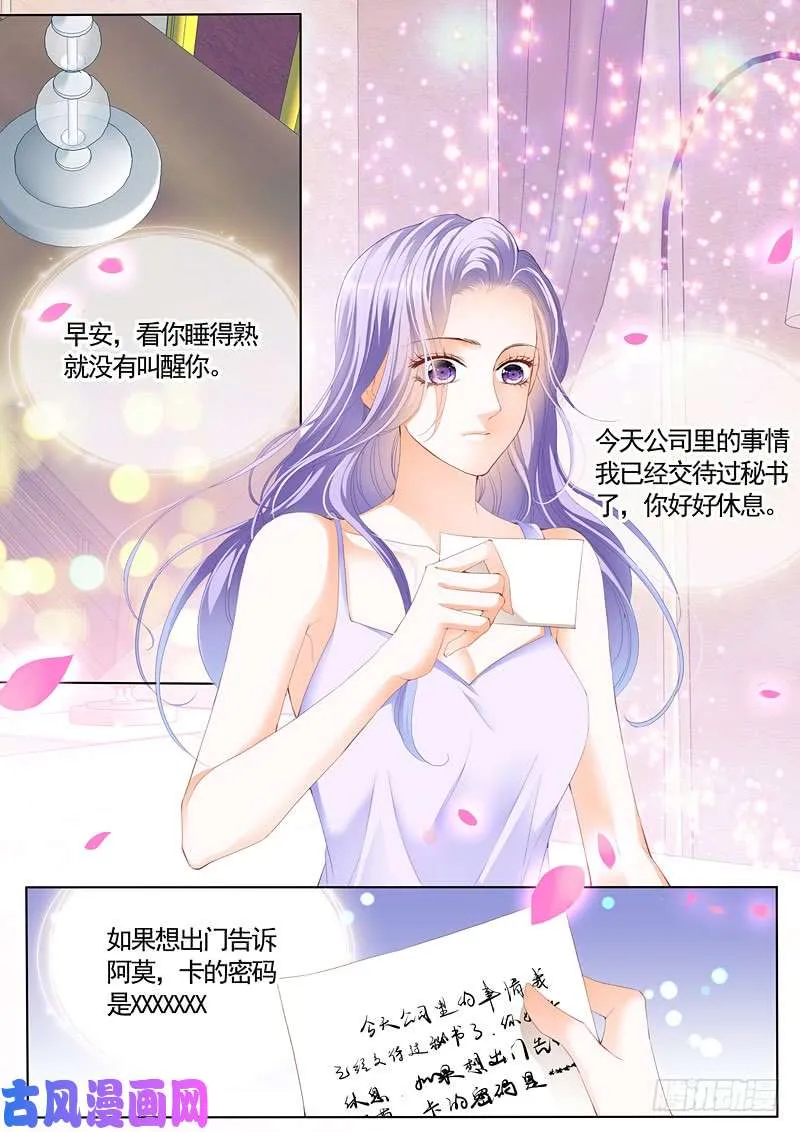 前男友和妹妹的婚礼邀请 第3页