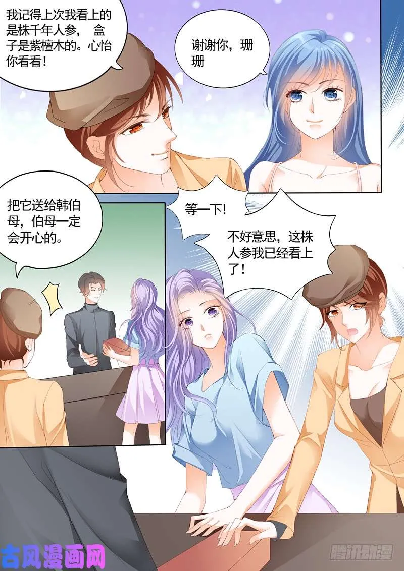 前男友和妹妹的婚礼邀请 第8页