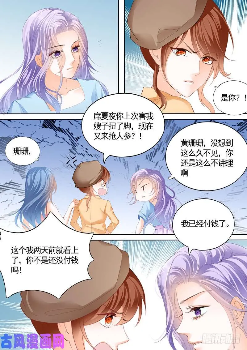 前男友和妹妹的婚礼邀请 第9页