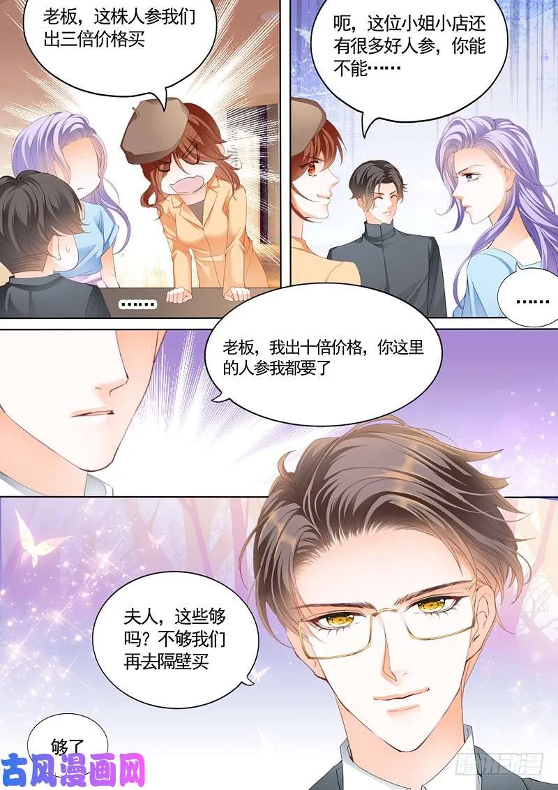 前男友和妹妹的婚礼邀请 第10页