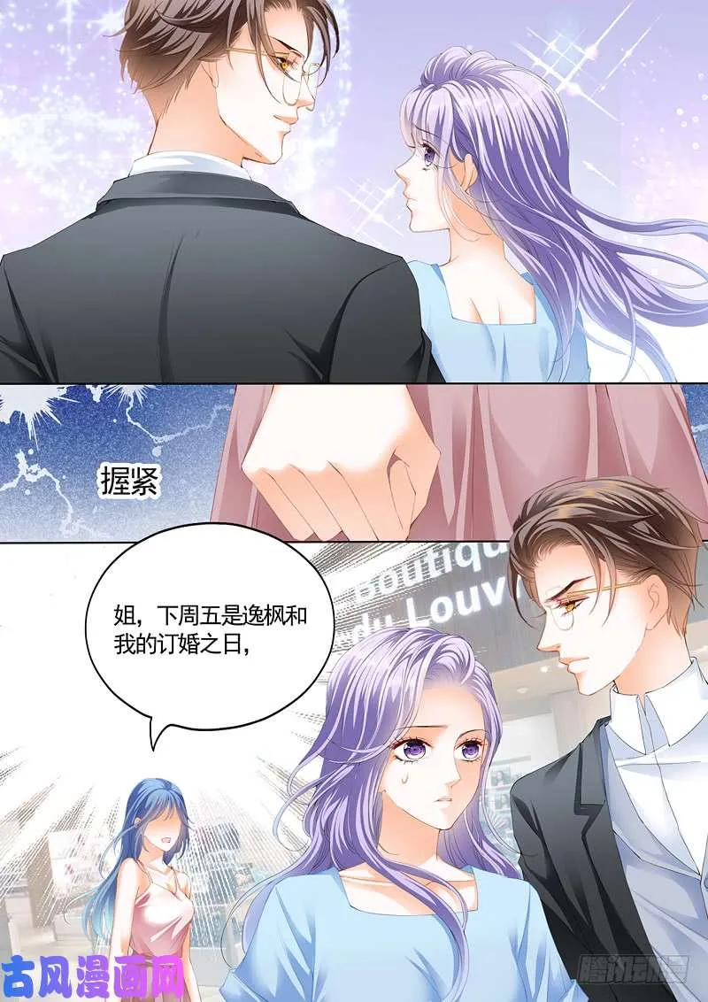 前男友和妹妹的婚礼邀请 第12页