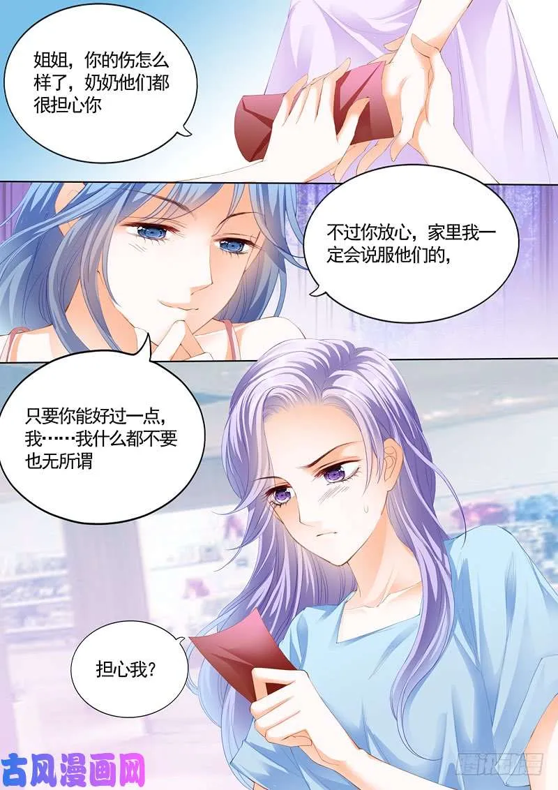 前男友和妹妹的婚礼邀请 第14页
