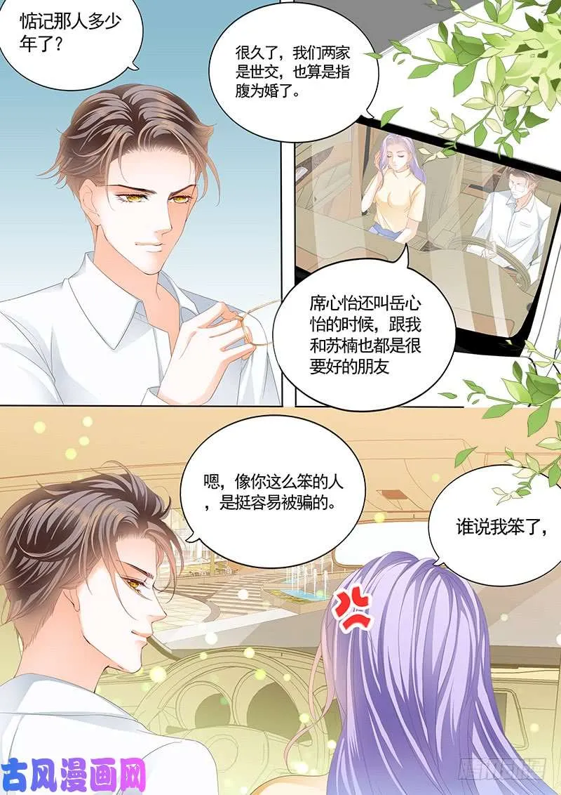 外公，我会对她负责的 第2页