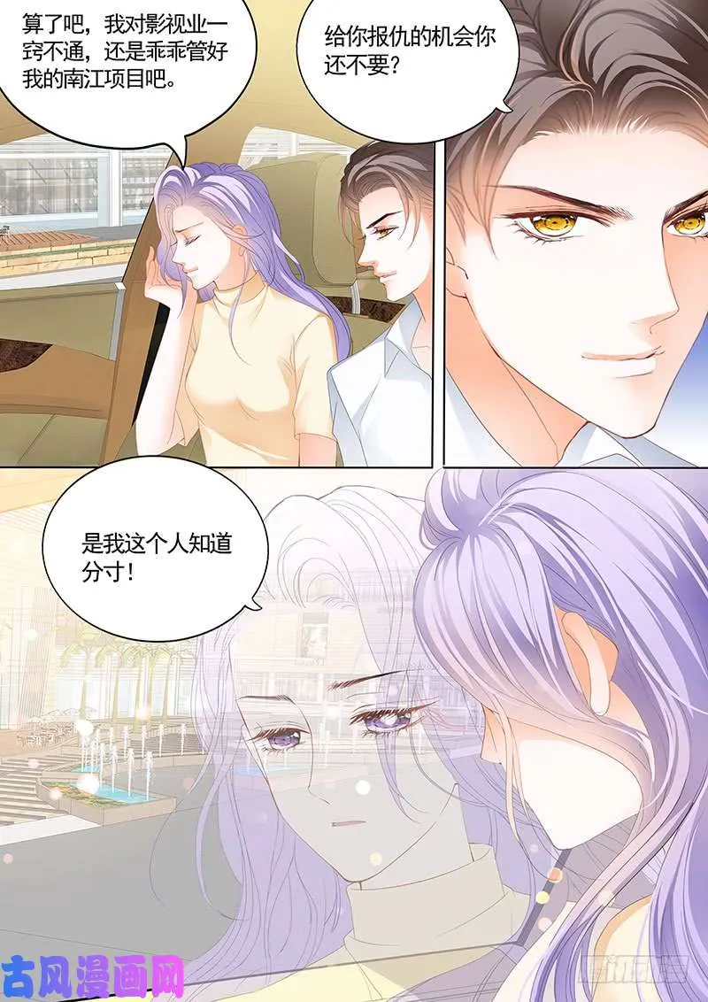 外公，我会对她负责的 第4页