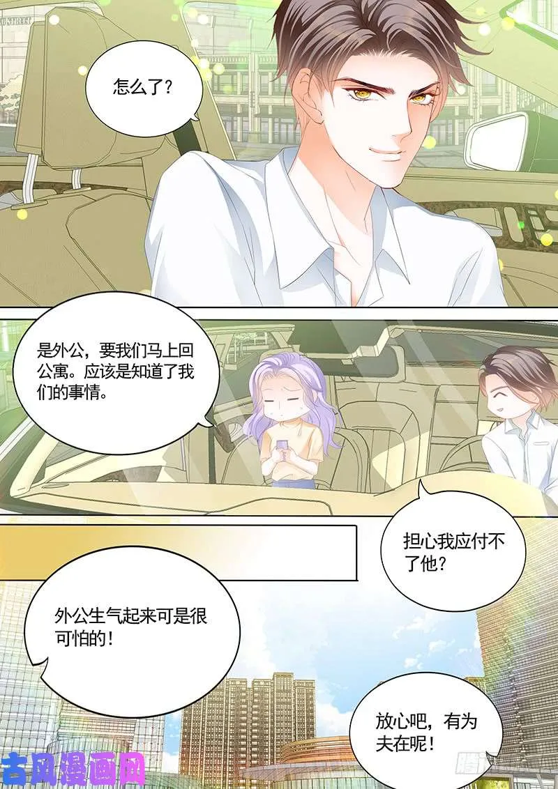 外公，我会对她负责的 第8页