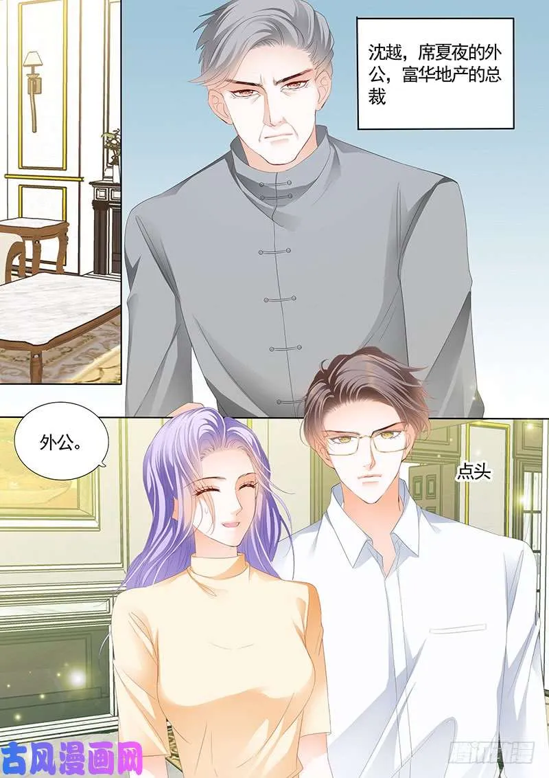 外公，我会对她负责的 第9页
