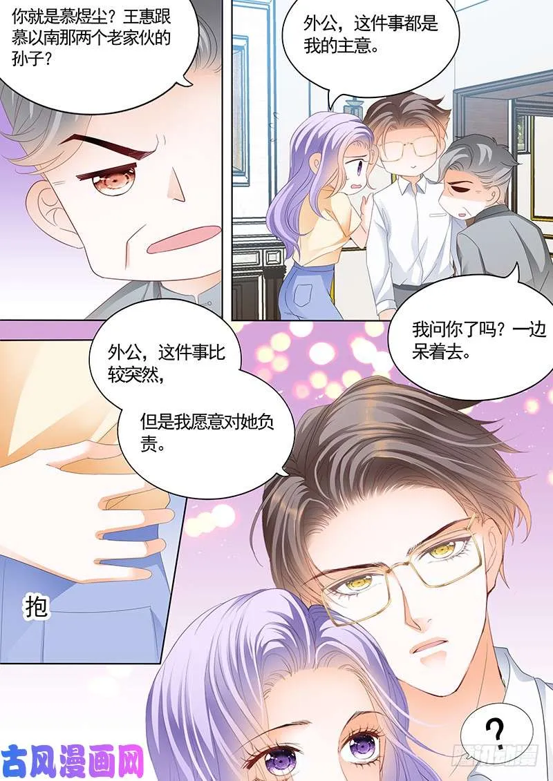 外公，我会对她负责的 第10页