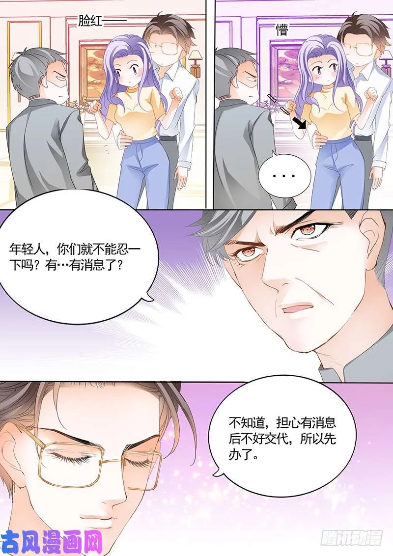 外公，我会对她负责的 第11页