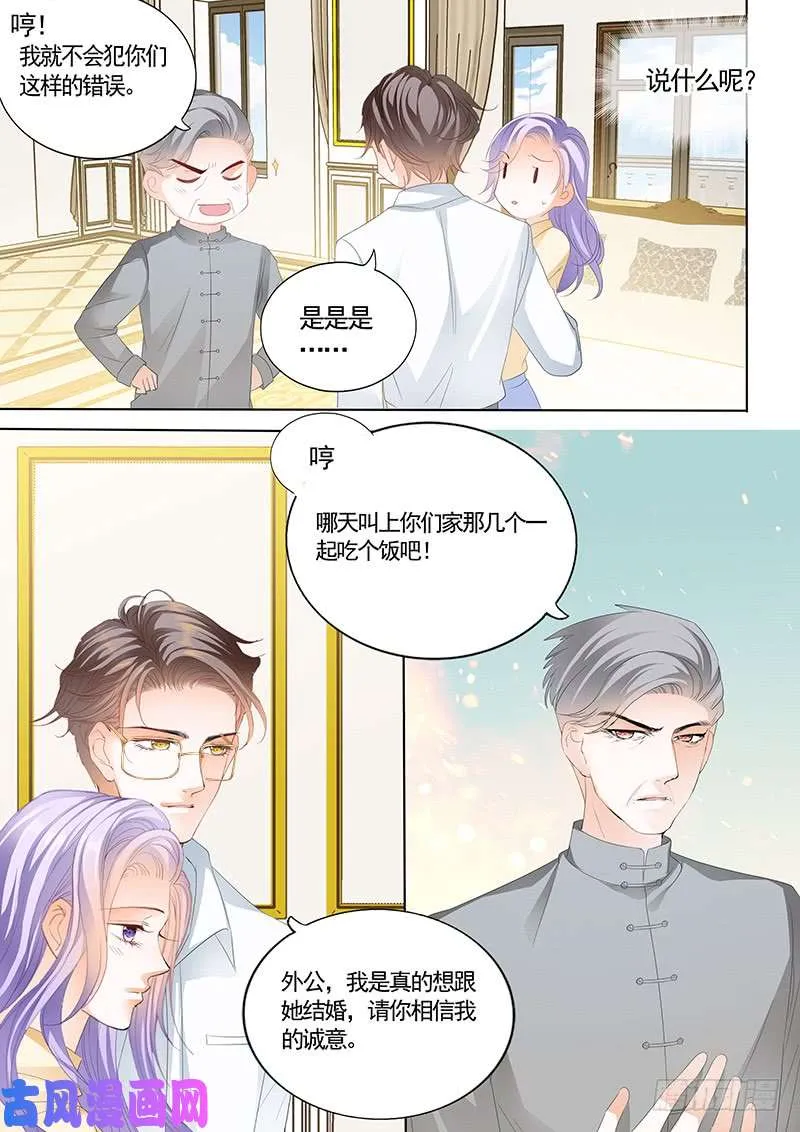 外公，我会对她负责的 第12页