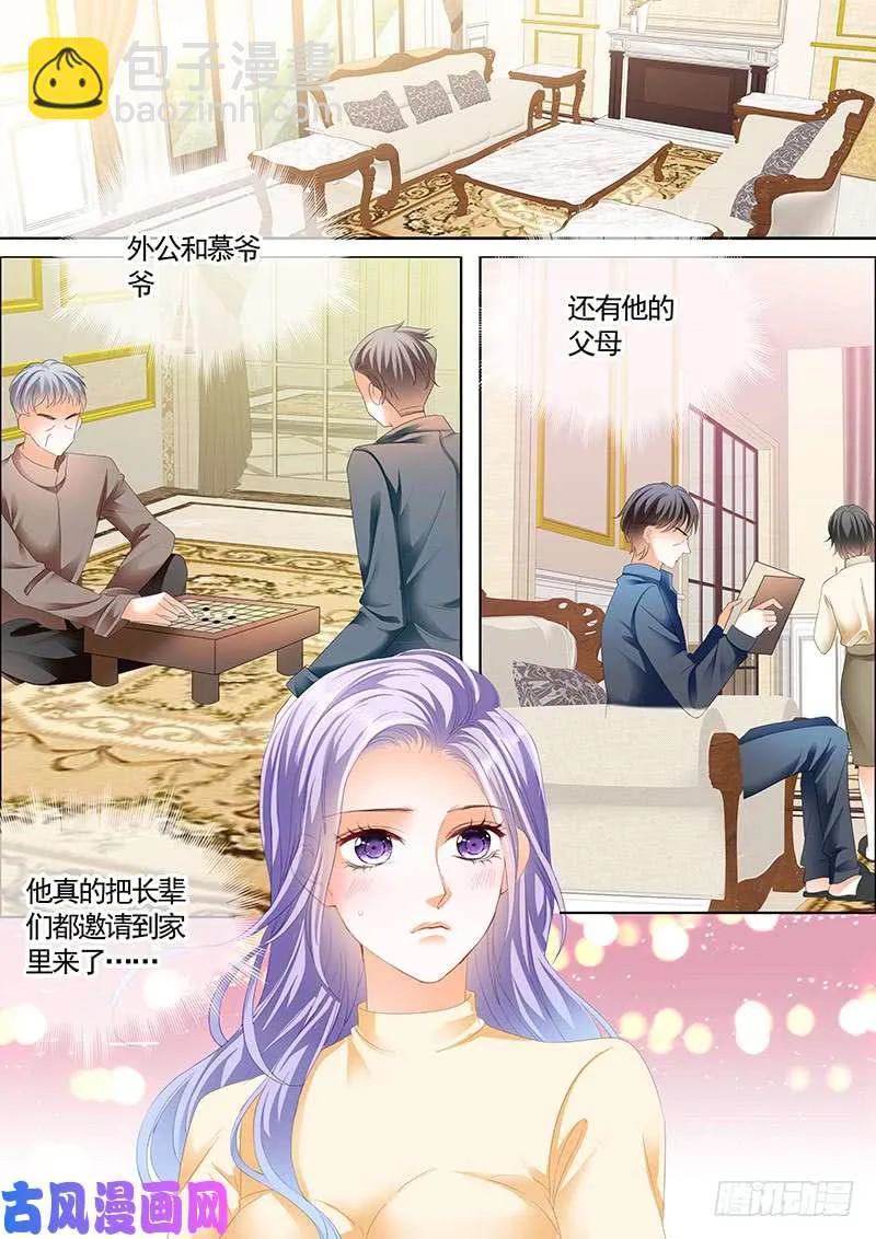 夫人，你挑起了我的食欲 第3页