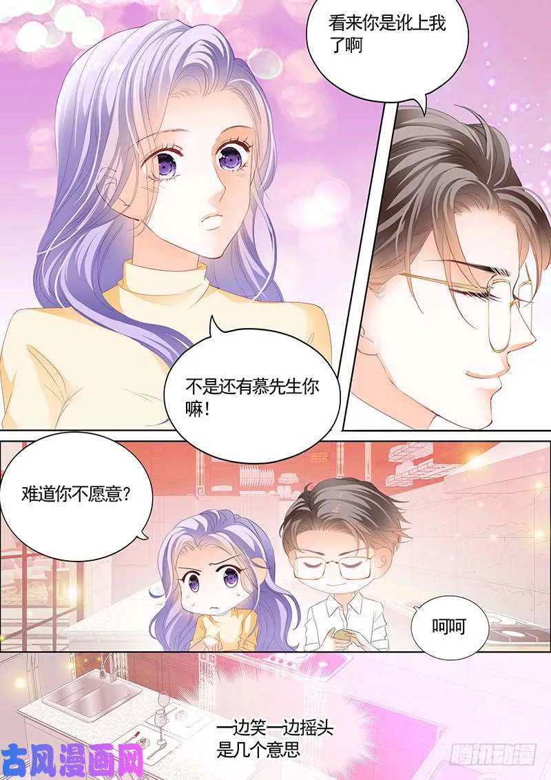 夫人，你挑起了我的食欲 第8页