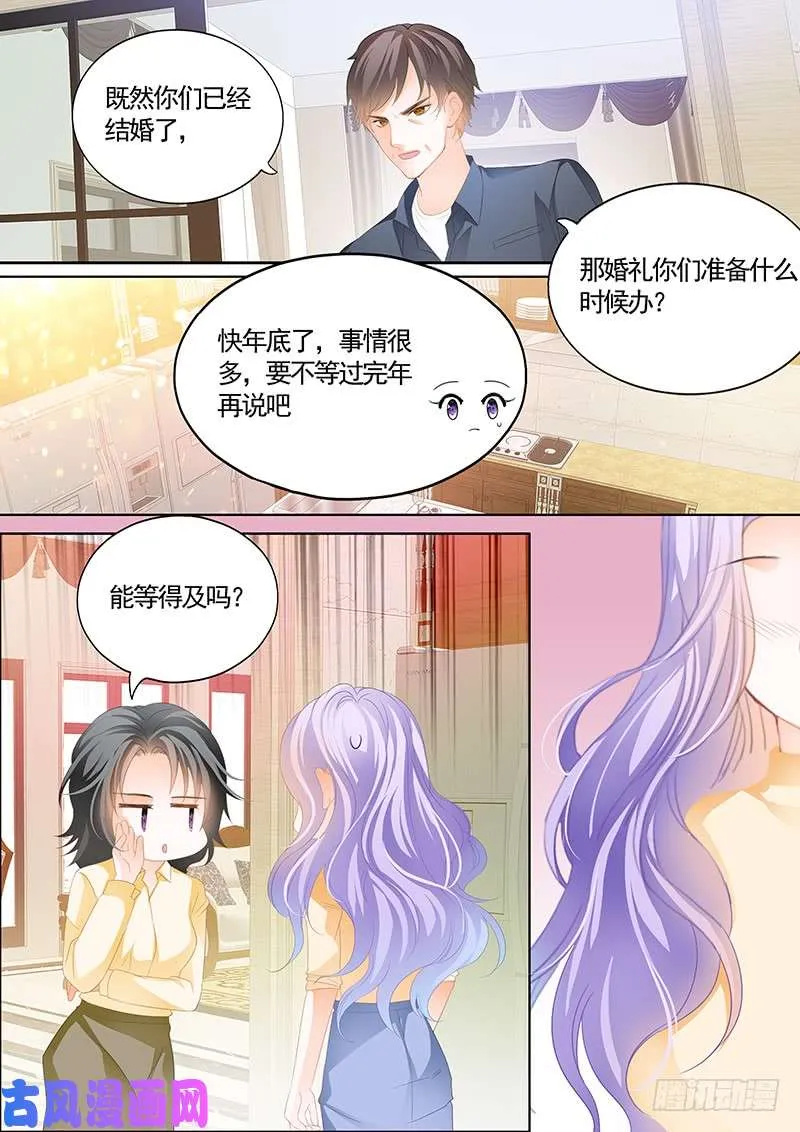 夫人，你挑起了我的食欲 第11页