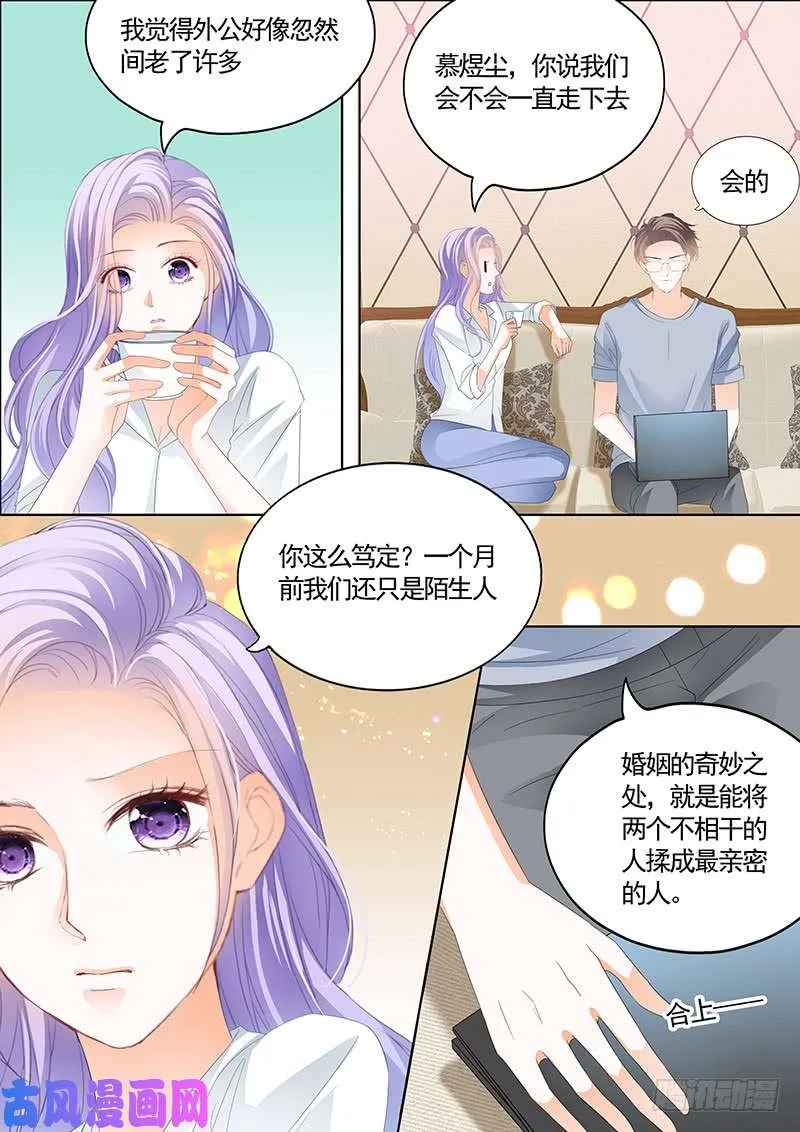 夫人，你挑起了我的食欲 第13页