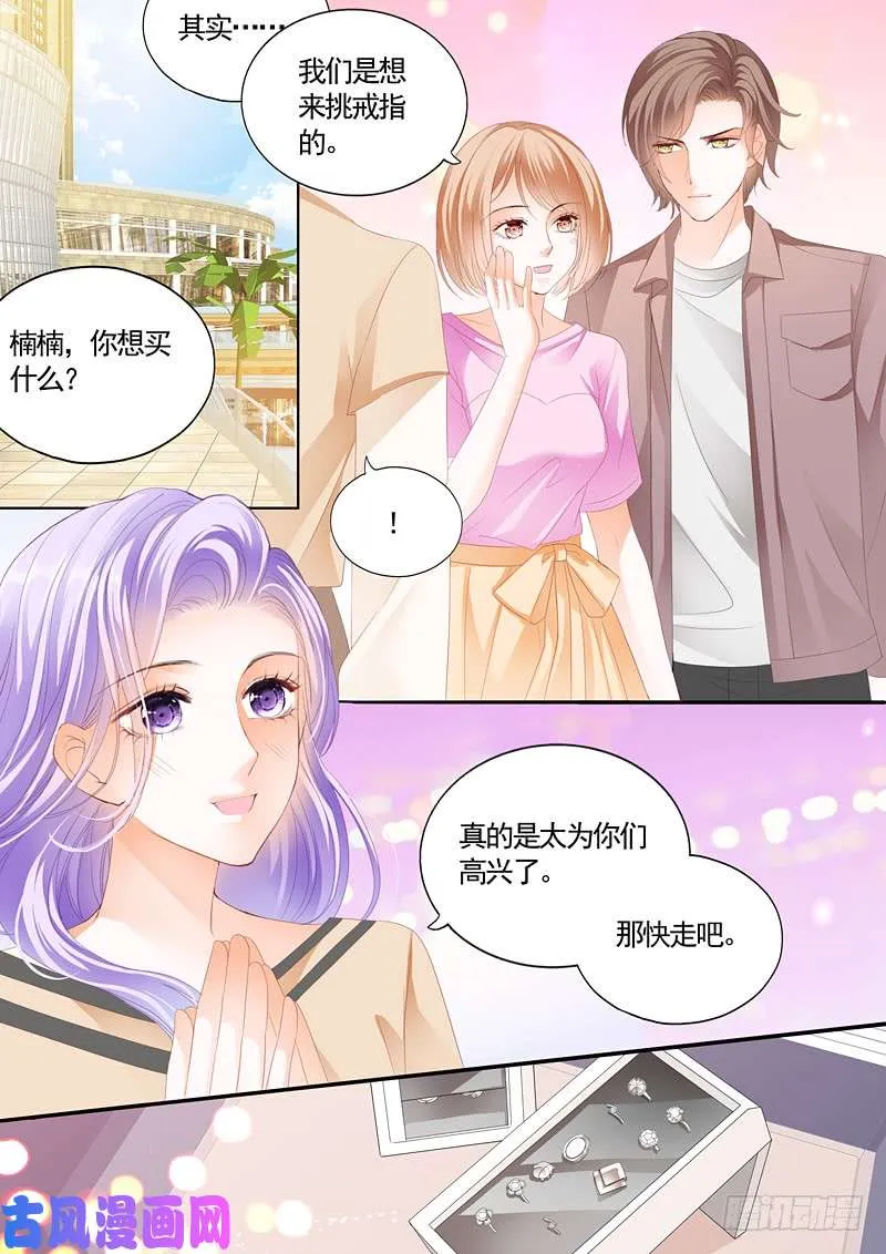 慕少是个冷淡？ 第4页