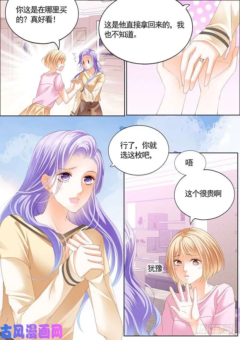 慕少是个冷淡？ 第6页