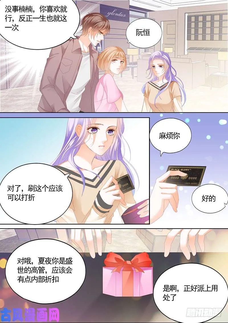 慕少是个冷淡？ 第7页