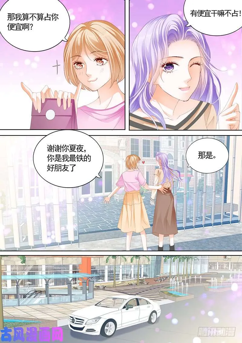 慕少是个冷淡？ 第8页