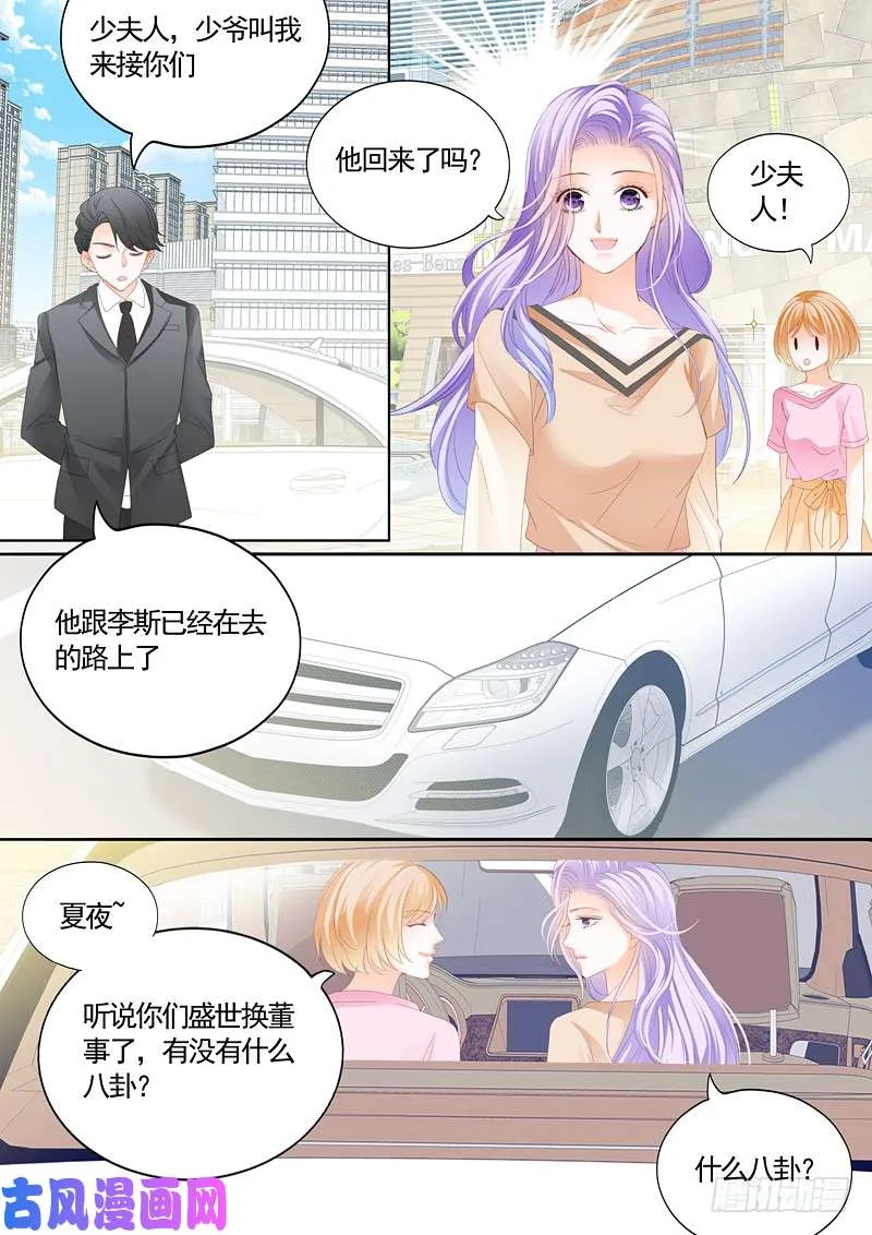 慕少是个冷淡？ 第9页