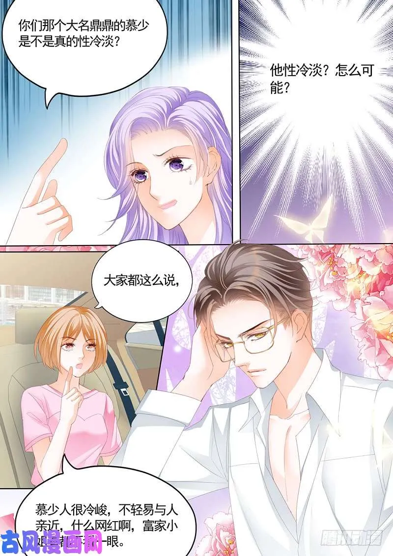 慕少是个冷淡？ 第10页
