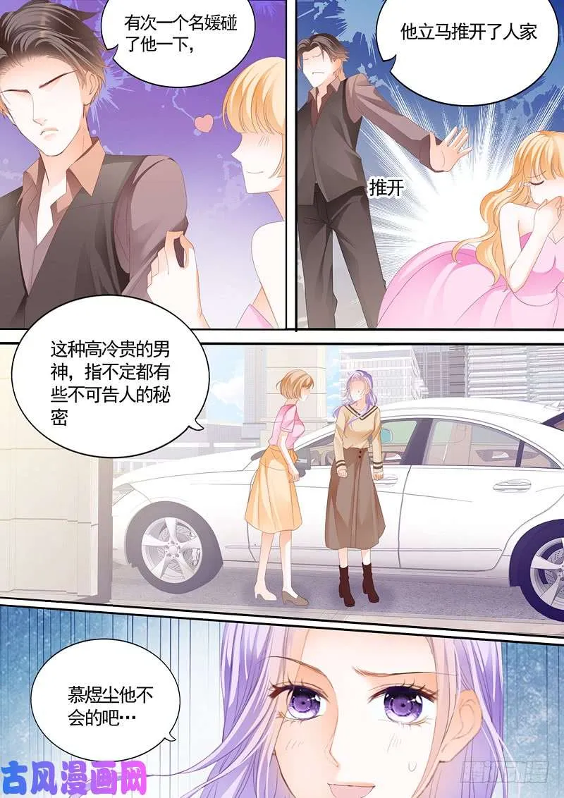 慕少是个冷淡？ 第11页
