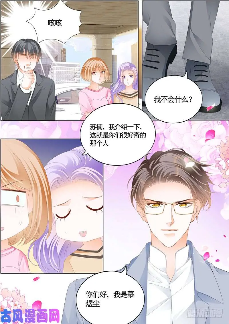 慕少是个冷淡？ 第12页