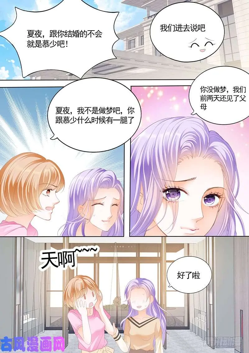慕少是个冷淡？ 第13页